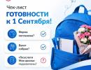 Начинаем новый учебный год с «Госуслуги Моя школа»