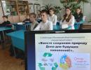 Проект "Вместе сохраним природу Дона для будущих поколений"